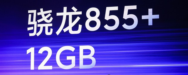 855 plus支持5g嗎 高通驍龍855Plus支持5G網絡嗎