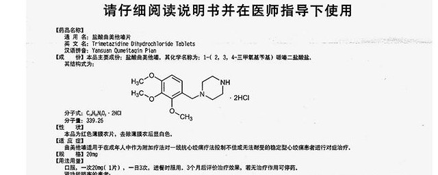 曲美佈汀說明書 你知道嗎