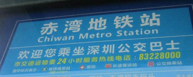 五和到赤灣地鐵站所經過的站有多少 兩地之間的站數