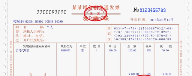 深圳市增值稅普通發票怎麼開 增值稅普通發票