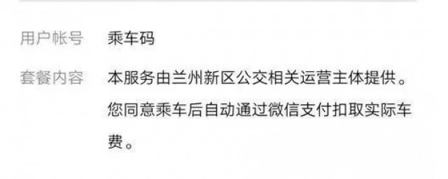 蘭州新區公交車手機掃碼怎麼掃 公交車手機掃碼