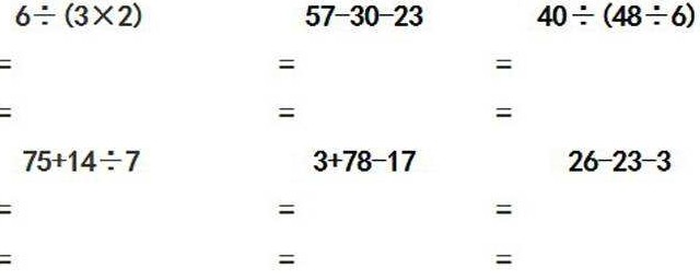 脫式計算怎麼寫二年級 小學二年級計算
