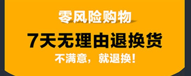 淘寶7天無理由退貨規則 解釋一下