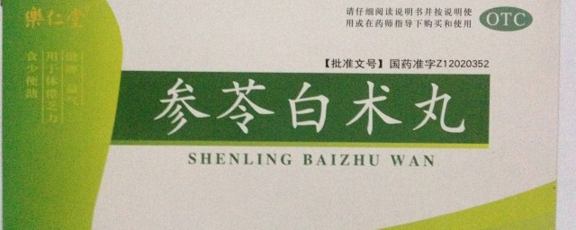 參苓白術丸有什麼副作用 參苓白術丸的副作用有哪些呢