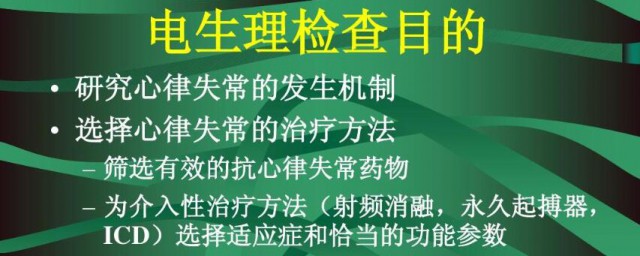 電生理檢查後傷口多長時間不能動 檢查方法有兩種