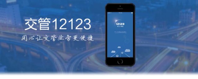 交管12123可以處理違章嗎 具體步驟如何