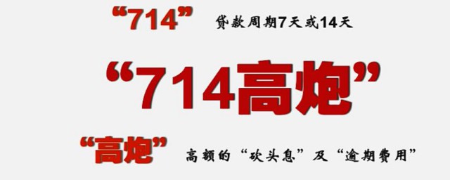 714逾期瞭還能下款嗎 714是什麼意思