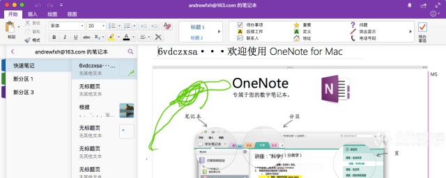 如何使用onenote筆記本軟件基本教程 具體操作如下