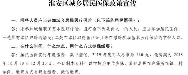 江蘇淮安醫保繳費怎麼繳 淮安醫保繳費