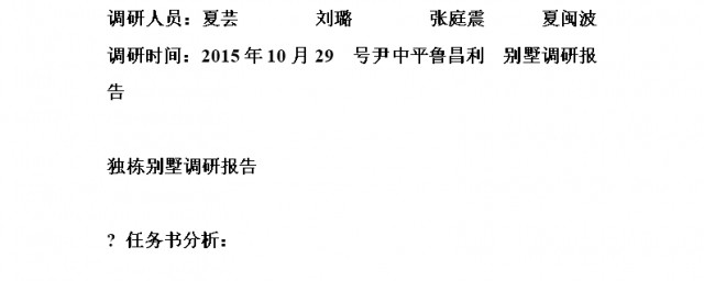 調研報告怎麼寫范文 怎麼完成調研報告