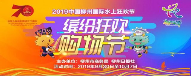 2019年柳州國慶有什麼活動 兩項狂歡活動介紹