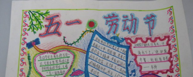 勞動最光榮手抄報內容 來看看范文吧