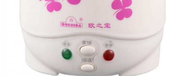 歐之寶電飯煲維修方法 電飯煲損壞怎麼維修