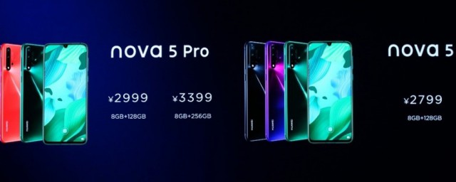華為nova5pro和nova5區別 兩款手機的配置完全一樣的