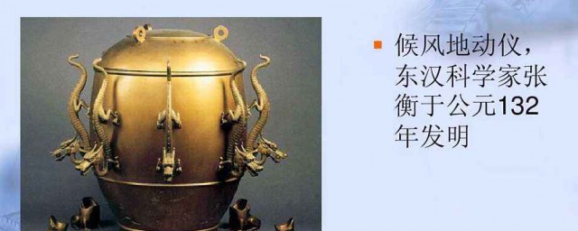 地震儀是誰發明的 原來是他