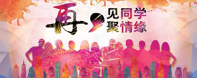 同學聚會女人註意什麼 特別是第五點
