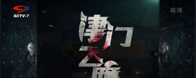 津門飛鷹40集大結局 大結局提前解密