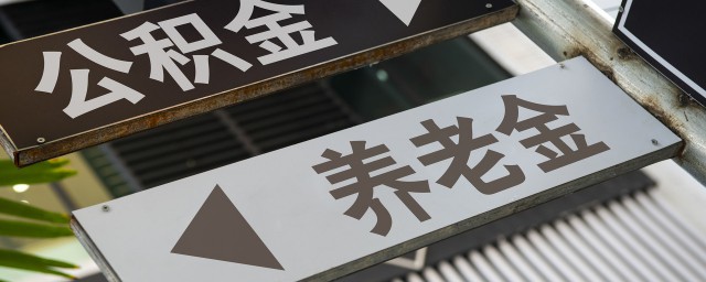 南平退休軍人退休金如何補發 退休軍人退休金如何補發