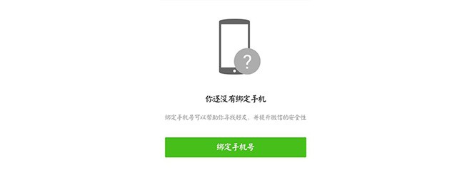 微信號被封瞭如何解綁手機號 你學會瞭嗎