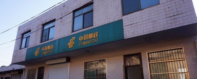 郵政管理局是什麼單位 你知道嗎