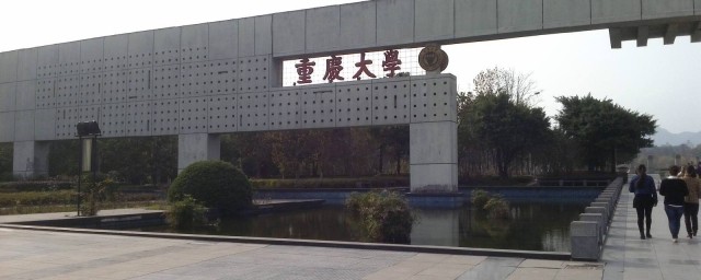 重慶最好的大學 其中一所誰也沒想到