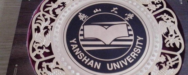 燕山大學是985還是211 你瞭解嗎