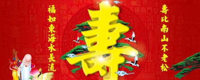 七十發老人生日賀詞 關於老人壽辰的祝福語