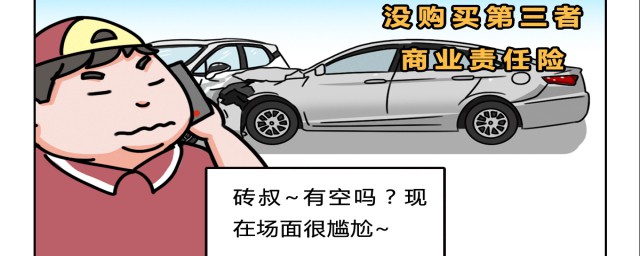 車險脫保對續保有什麼影響 車險脫保後會怎樣