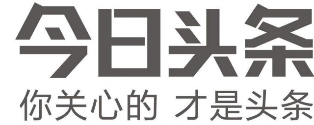 成為頭條號創作者是什麼意思 如何通過新手期