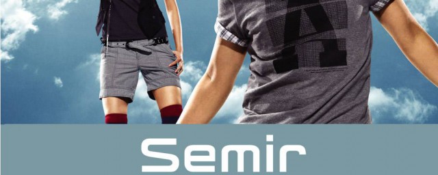 semir是什麼牌子 以及關於這個牌子的介紹