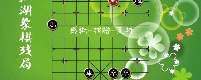 機關滲透殘局破解 帶你解象棋殘局