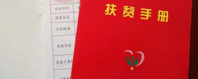 建檔立卡貧困戶識別程序指什麼 低於多少錢可以納入