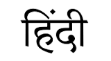 Hindi