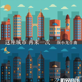 這座城市
