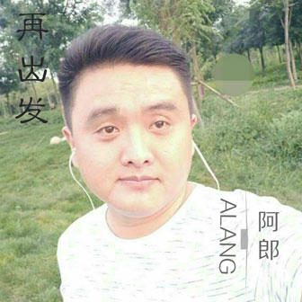 再出發