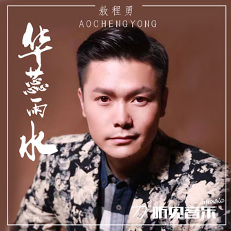 華蕊雨水
