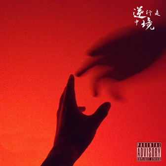 感謝他的留言Outro