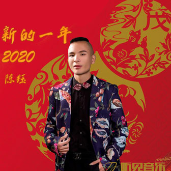 新的一年2020