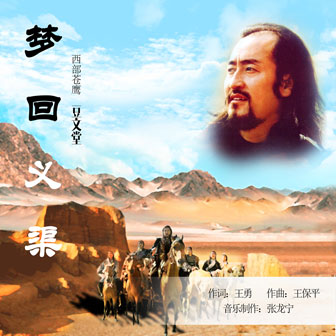 夢回義渠