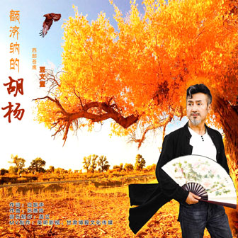 額濟納的胡楊