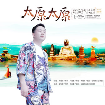 太原 太原