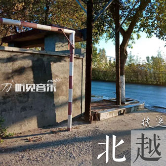 北越