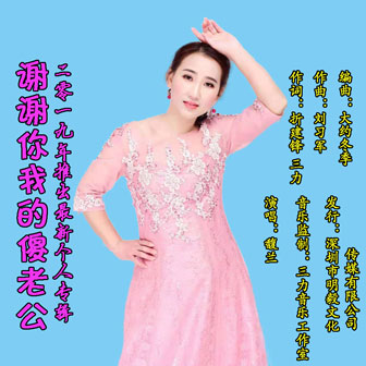 謝謝你我的傻老公