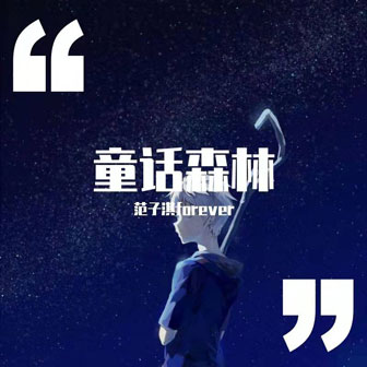 我的世界純音樂