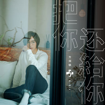 把你還給你