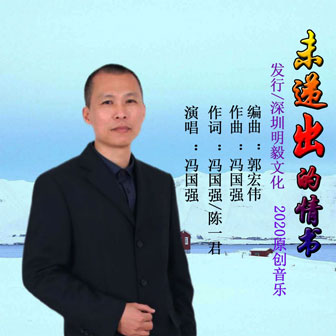 未遞出的情書