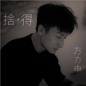 舍得無煙大傢庭主題曲