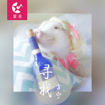 唯一致媚