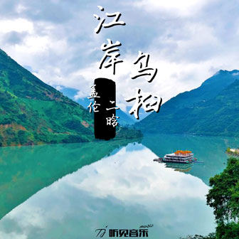 江岸烏桕