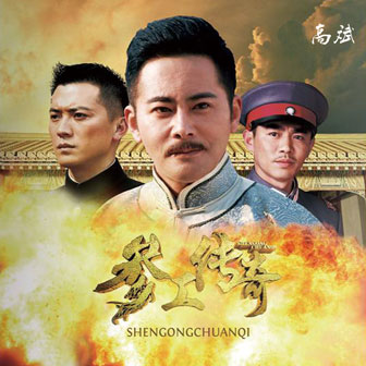 今生太執著電視劇《參工傳奇》片頭曲